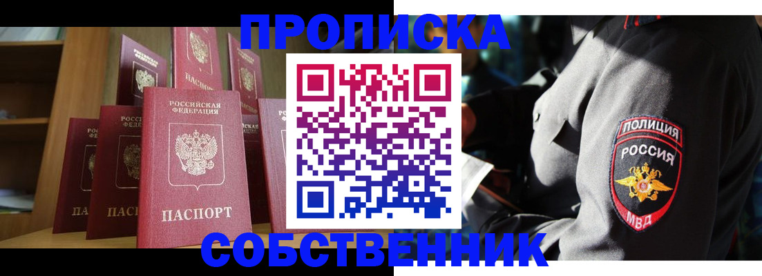 прописка от собственника в Гагарине