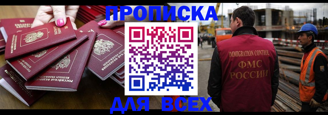 прописка в Гагарине